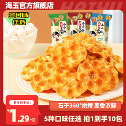 HAIYU FOOD 海玉 小石头饼10包