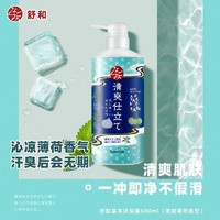 百亿补贴：巴斯克林 舒和薄荷沐浴露液洗澡男女清爽留香600ml日本官方正品