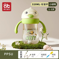 爱贝迪拉儿童水杯婴儿学饮杯宝宝喝水杯防摔吸管杯水壶 【1岁 管杯】PPSU小绿鸭 320ml