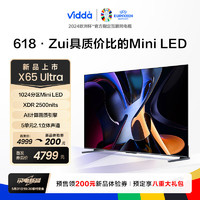 Vidda 65英寸 X65 Ultra 海信电视 1024分区Mini LED 2500nit 4+64G 智能液晶电视65V7N-Ultra