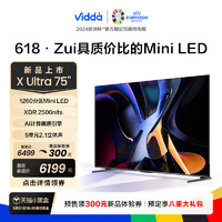Vidda X75 Ultra 海信电视75英寸Mini LED高刷液晶电视机家用85