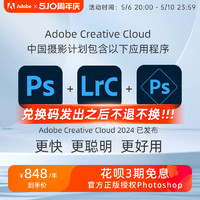 Adobe 奥多比 摄影计划 正版ps软件 Photoshop 适用M1 P图修图支持win/mac