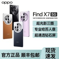百亿补贴：OPPO Find x7 5G智能拍照游戏手机 OPPO find x7手机12+256