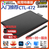 wacom 和冠 数位板CTL-472/672手绘板电脑绘画板PS电子绘图板