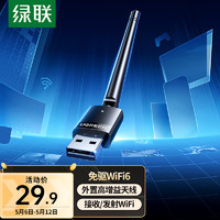 UGREEN 绿联 WiFi6免驱动USB无线网卡 外置高增益天线 台式电脑笔记本无线随身WiFi接收器主机外置网络发射器