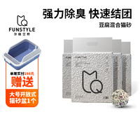 妙趣空格 Funstyle豆腐猫砂原味除臭膨润土混合无尘猫沙5斤包邮宠物用品