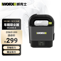 WORX 威克士 20V锂电车载吸尘器WU030.9(不含电池和充电器)大功率无线大吸力