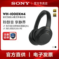 百亿补贴：SONY 索尼 WH-1000XM4 头戴式降噪无线蓝牙耳机1000X系列 银色 蓝色