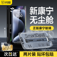 SMARTDEVIL 闪魔 适用苹果15钢化膜康宁15promax