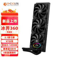 ID-COOLING 酷凛）冰界360 LCD 性能版 一体式CPU水冷散热器 2.1英寸LCD屏 适用LGA1700/1200/AM4/AM5