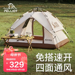 PELLIOT 伯希和 HIKER戶外帳篷露營速開全自動折疊野營防曬防雨遮陽棚16302703