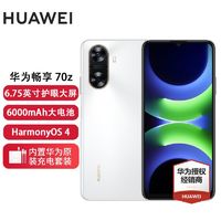 百亿补贴：HUAWEI 华为 畅享 70z 6000mAh 长续航 HarmonyOS 4   鸿蒙智能手机