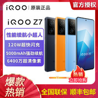 iQOO Z7 5G手机