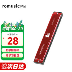 Romusic 口琴 24孔复音C调初学口琴（红色）学生教学推荐
