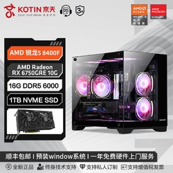 KOTIN 京天 华盛 AMD 锐龙5 8400F/RX6750GRE 10G游戏DIY电脑组装主机