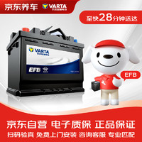 VARTA 瓦尔塔 汽车电瓶蓄电池启停系列EFB H519款红旗H5开瑞K60华晨中华V6