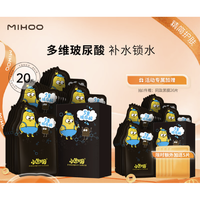 MIHOO 小迷糊 多维补水黑面膜25ml*20片（赠 同款20片+限时加赠 5片）