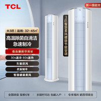 百亿补贴：TCL 大3匹空调一级能效立柜式变频冷暖家用客厅柜机
