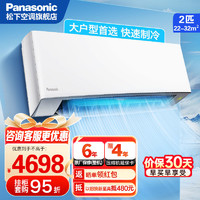 百亿补贴：Panasonic 松下 空调2匹冷暖两用家用变频壁挂式空调卧室柔湿制冷