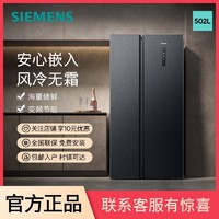 百亿补贴：SIEMENS 西门子 502L对开门家用冰箱纤薄嵌入风冷无霜大容量