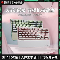 黑峡谷X5幻彩版无线机械键盘双模PBT果冻键帽游戏打字专用键盘