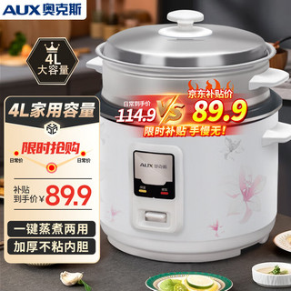 AUX 奥克斯 电饭煲 电饭锅用小电饭锅 4升 WZA-0402