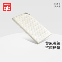 gb 好孩子 婴儿床垫天然椰棕黄麻纤维床垫 摩丝透气天然乳胶床垫