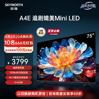 SKYWORTH 创维 75A4E 75英寸120Hz高刷 130%高色域媲美Mini LED液晶电视机85