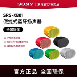 SONY 索尼 SRS-XB01无线蓝牙音箱重低音炮大音量便携式小音响