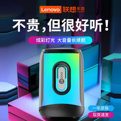 Lenovo 联想 来酷RS16新款蓝牙音箱无线音响正品可充电重低音户外持久续航