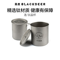 BLACKDEER 黑鹿 纯钛杯精致露营户外野营可折叠手柄便携式钛晶水杯
