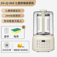 CHIGO 志高 破壁机家用豆浆机 低分贝多重隔音罩降噪触控榨汁机料理机 ZG-ZJ-868