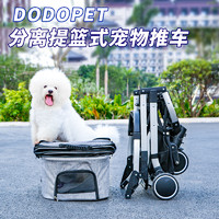 dodopet宠物推车轻便可折叠两只小狗狗外出手推车可分离猫咪小车