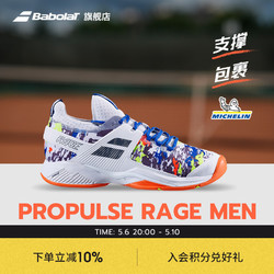 BABOLAT 百保力 官方 PROPULSE RAGE AC力量系列男耐磨網球鞋運動鞋