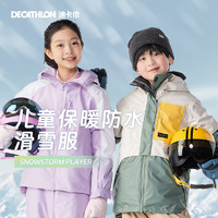 DECATHLON 迪卡侬 儿童滑雪服男女童秋冬外套棉服保暖防水滑雪运动夹克KIDK