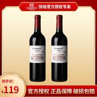 百亿补贴：CHANGYU 张裕 高档红酒多名利烟台葡萄园干红葡萄酒750ml*2瓶
