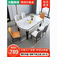 锦华世品 岩板餐桌椅组合简约现代中小户型吃饭桌子方圆两用实木家用餐桌