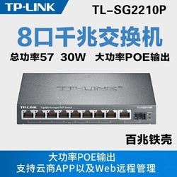 TP-LINK 普联 TP8口全千兆云管理POE交换机最大功率57W(8+1+1)TL-SG2210P