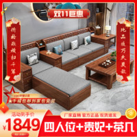 新款金丝胡桃木沙发中式实木沙发组合冬夏两用客厅带储物转角沙发