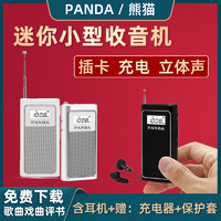 PANDA 熊猫 6200充电收音机老人小型袖珍便携式迷你半导体微型fm