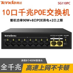 Tenda 腾达 SG106PC千兆SG110PC钢壳LITE传输250米防雷poe供电交换机监控