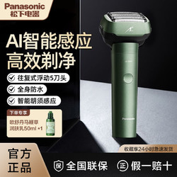 Panasonic 松下 剃须刀往复式智能电动刮胡刀送男友礼物剃须刀小大锤子Pro