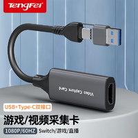 tengfei 腾飞usb采集卡switch转HDMI视频ns器hdmi转usb笔记本手机相机直播