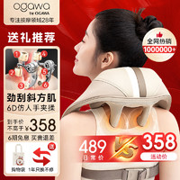 OGAWA 奥佳华 颈部按摩器颈椎按摩仪OG2625 白沙杏（90%客户选择）