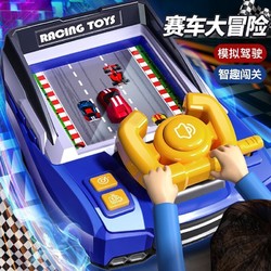班迪萌 儿童赛车闯关大冒险游戏机电动音效模拟驾驶儿童方向盘玩具男孩礼