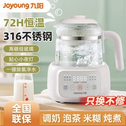 Joyoung 九阳 婴儿调奶器恒温水壶烧水壶温奶器花茶家用智能电热水壶养生壶