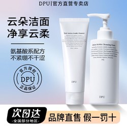 DPU 简初 洗面奶氨基酸美白温和控油保湿深层清洁发泡洁面乳官方正品