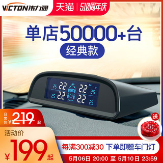 VICTON 伟力通 胎压监测器内置无线太阳能数显通用汽车轮胎检测仪T6C