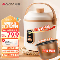CHIGO 志高 电饭煲 电饭锅家用1.2L小型2-L升级