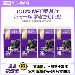 bosun 宝桑园 新日期 宝桑园桑葚汁100%NFC原榨纯桑果汁无添加饮料花青素农科院